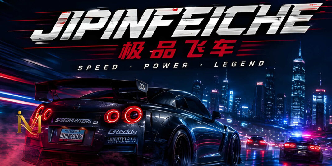 jipinfeiche